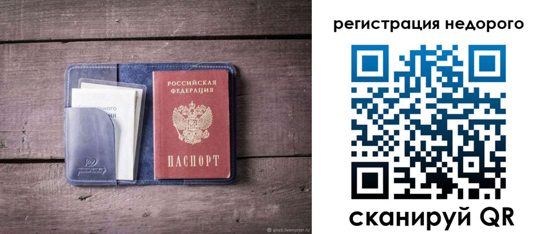 временная регистрация для школы в Светлогорске