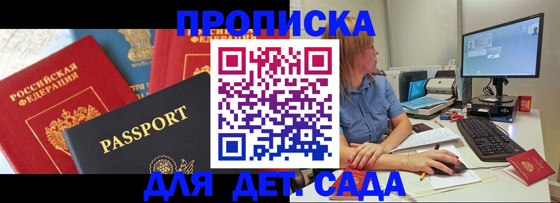 прописка ребенка в Светлогорске