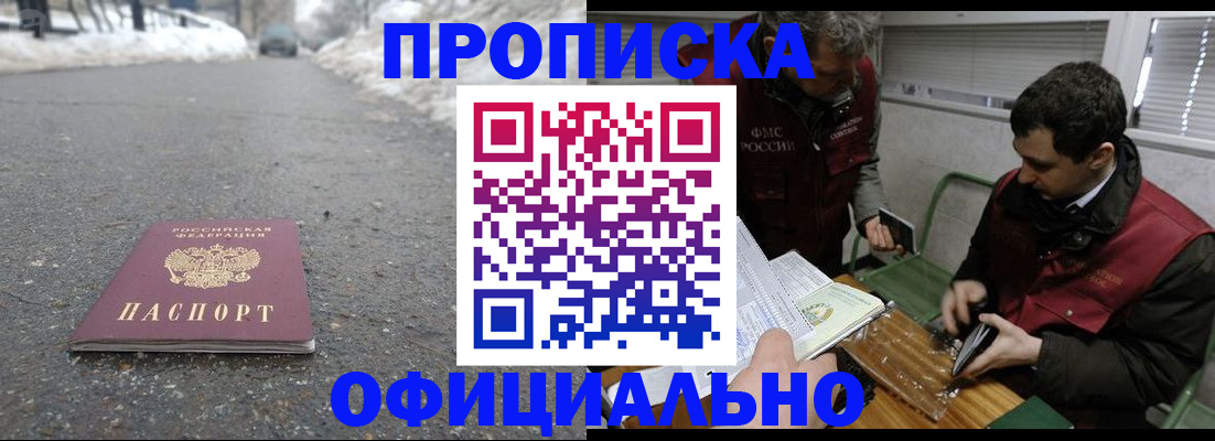 прописка для военкомата в Светлогорске
