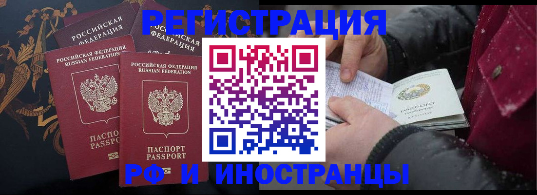 временная регистрация для всех в Светлогорске