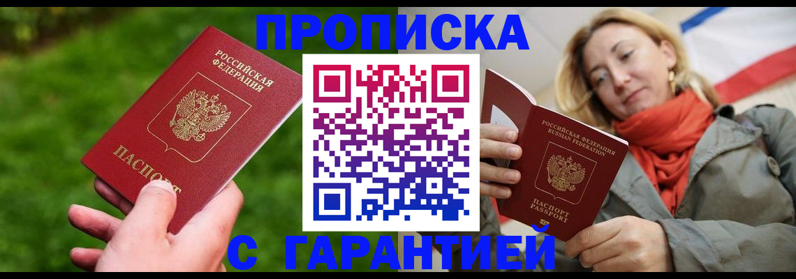 прописка ребенка в Светлогорске