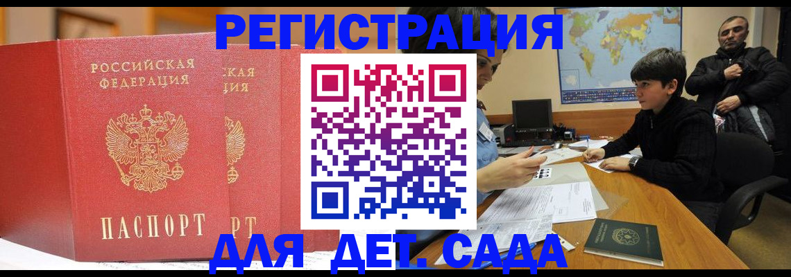 временная регистрация для всех в Светлогорске