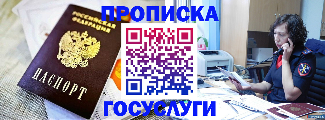 прописка законно в Светлогорске