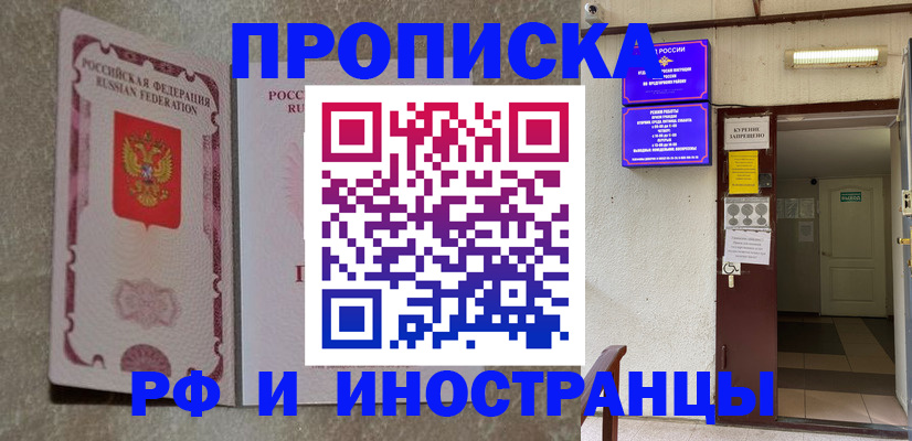 прописка для школы в Светлогорске