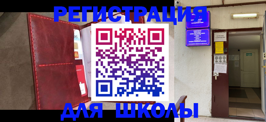 прописка ребенка в Светлогорске