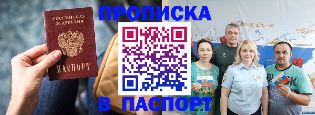 прописка иностранных граждан в Светлогорске