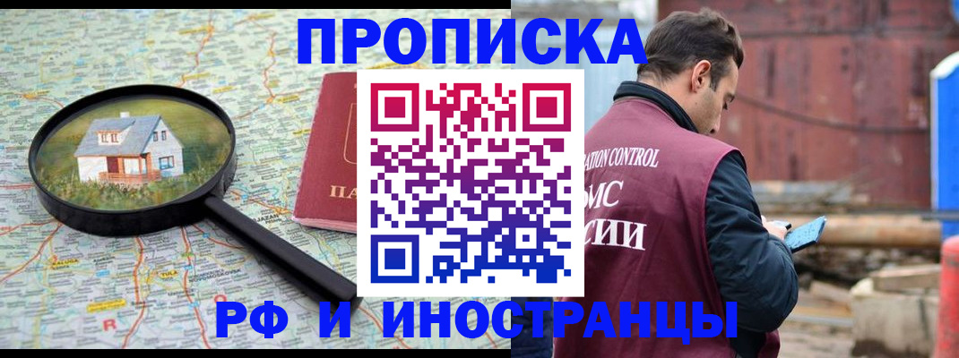 прописка от собственника в Светлогорске