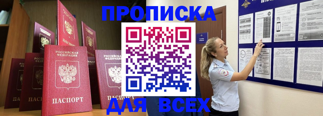 пропишу в квартире в Светлогорске